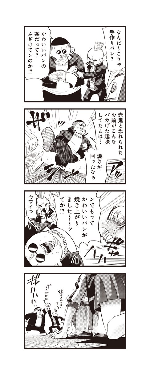 可愛いもの好きヤンキーJKと、パン屋のオッサン高校生(3/5)