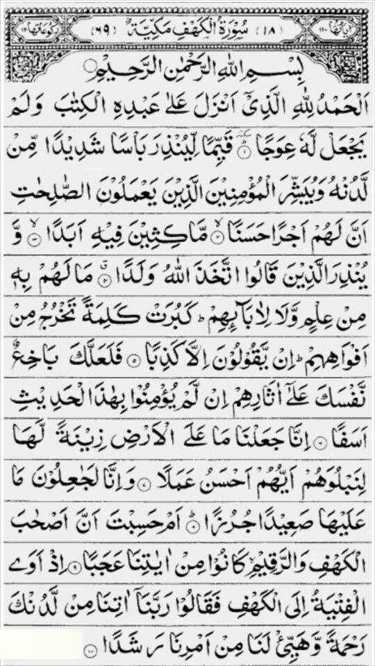 Don't forget to read Surah Kahf today or at least the first 10 ayahs. #Jummah