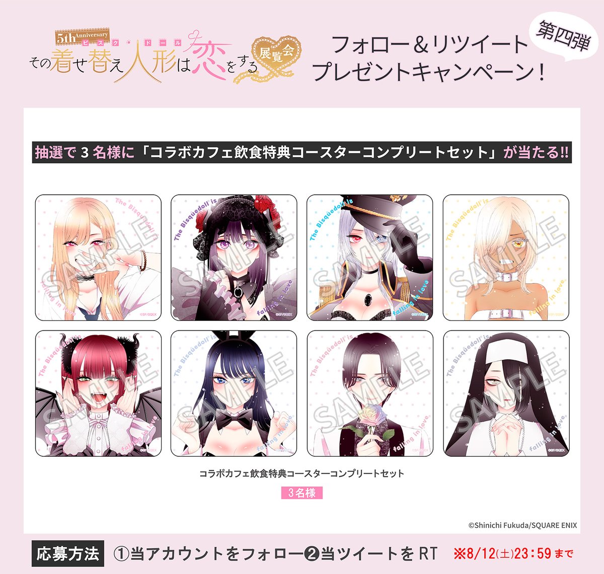 5th Anniversary 『その着せ替え人形は恋をする』展覧会 on X 5th Anniversary 『その着せ替え人形は恋をする』展覧会 on X