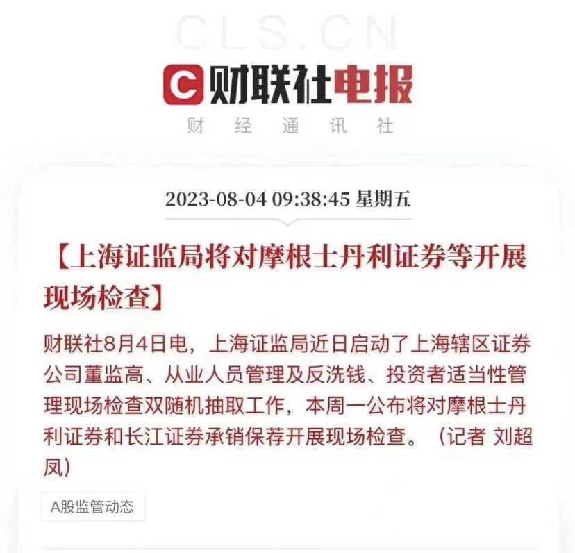 #小摩看空A股被查 高盛看空中G银行业/花旗看空政府债务：摩根士丹利看空大A股——上海证监局快速响应对其证券等展开现场调查。从专业性角度投行银行都会发布中G经济各行业风险报告：若不发出风险报告事后会遭市场尤其客户广泛和严重质疑。还不知道大摩看空了什么行业。我相信中G政府信用评级也会被下调。