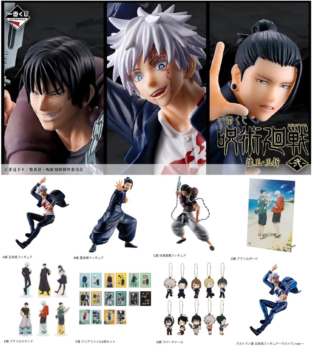 夏油傑　セット呪術廻戦 くじ まとめ売り 夏油 傑 セット 呪術廻戦 一番くじ 一番くじ 呪術廻戦