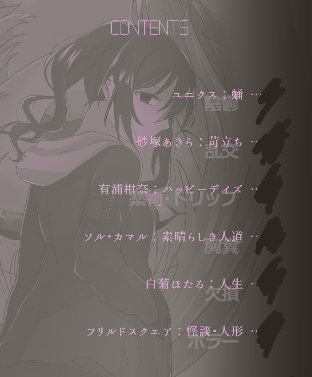 (3/3)
サンプル続き。各もくじもこちら。
よろしくお願いします! 