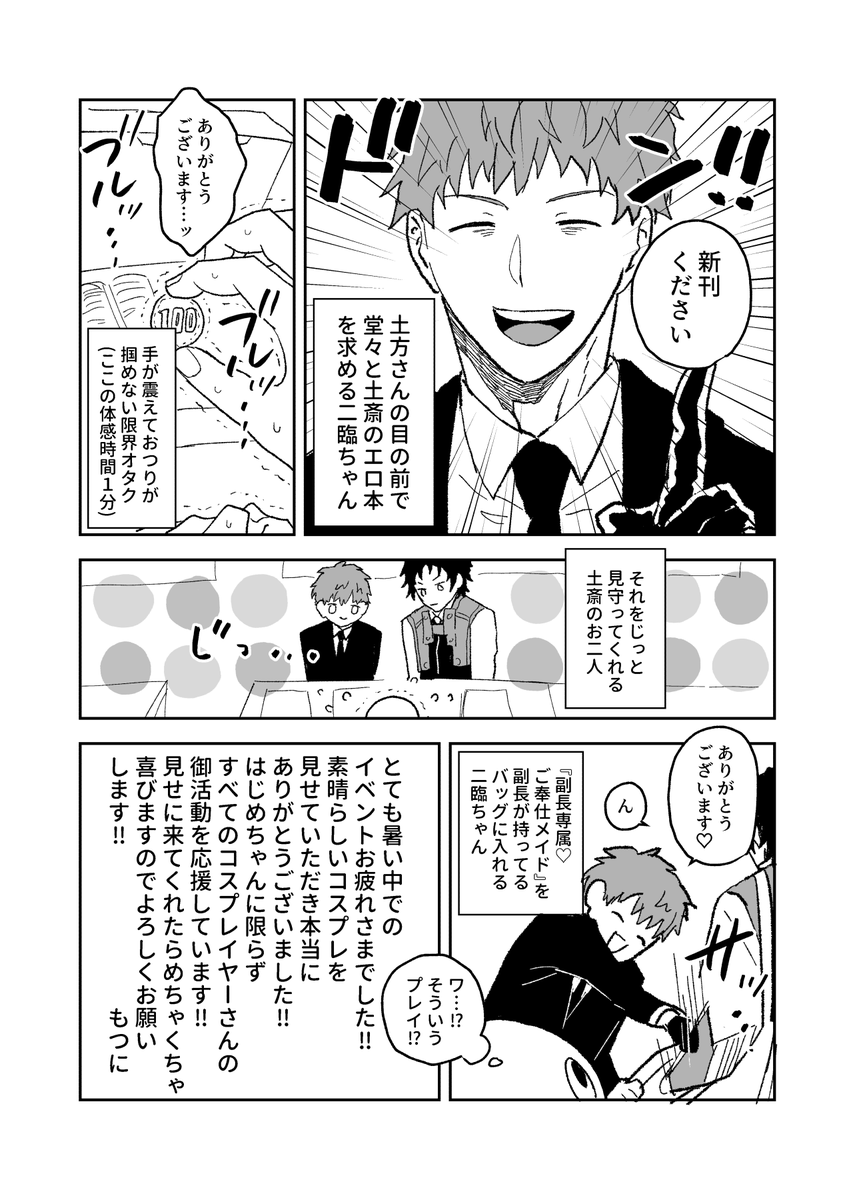 応援うちわを作って行った土斎プチのレポ漫画です スペース来てくださったレイヤーさんありがとうございました…ッ🫶💗