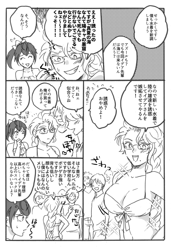 🐙♀と🌹♀が水着を買いに行く話 *彼氏不在ですがイデアズ♀とフロリド♀です #twst女体化