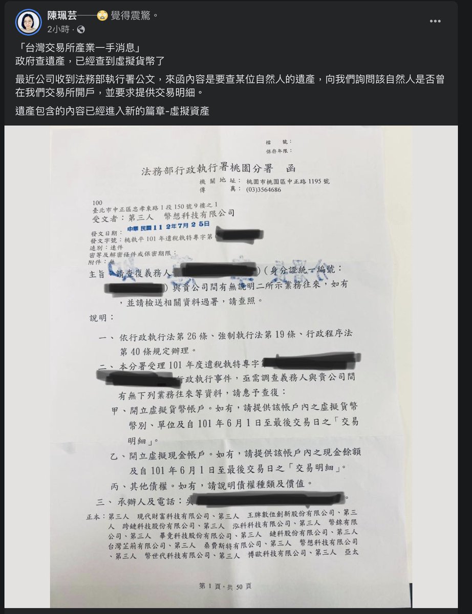 pirrer's tweet photo. 中華民國台灣政府現在會查虛擬通貨的遺產稅 XD https://t.co/r9ZucMtQQF