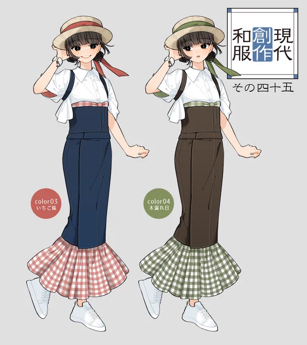 ギンガム和コーデの色展開