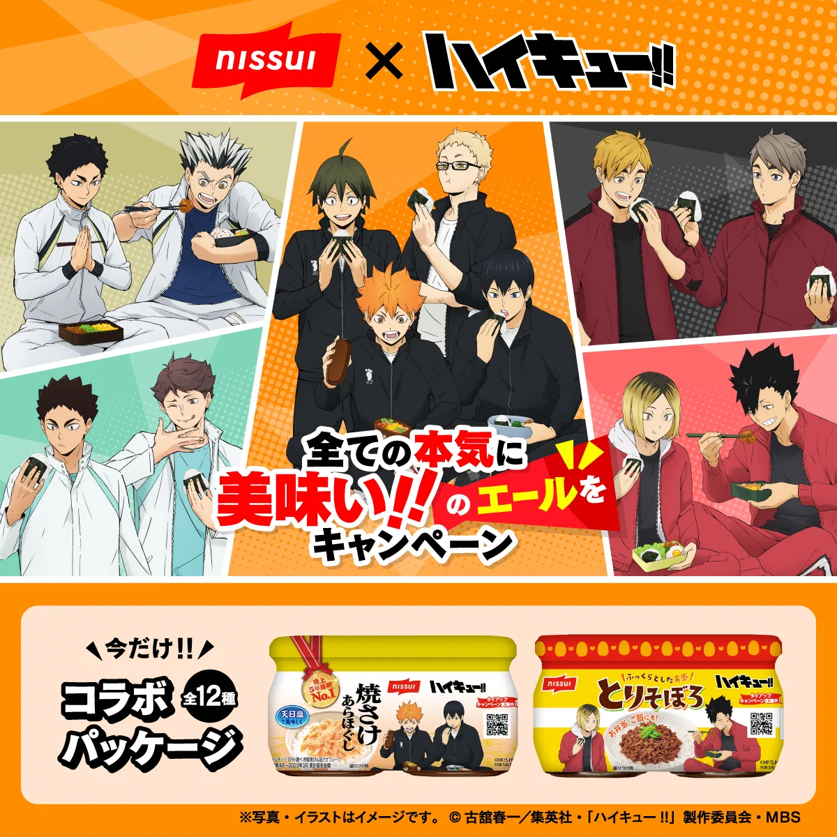 アニメ「ハイキュー!!」 on X: 