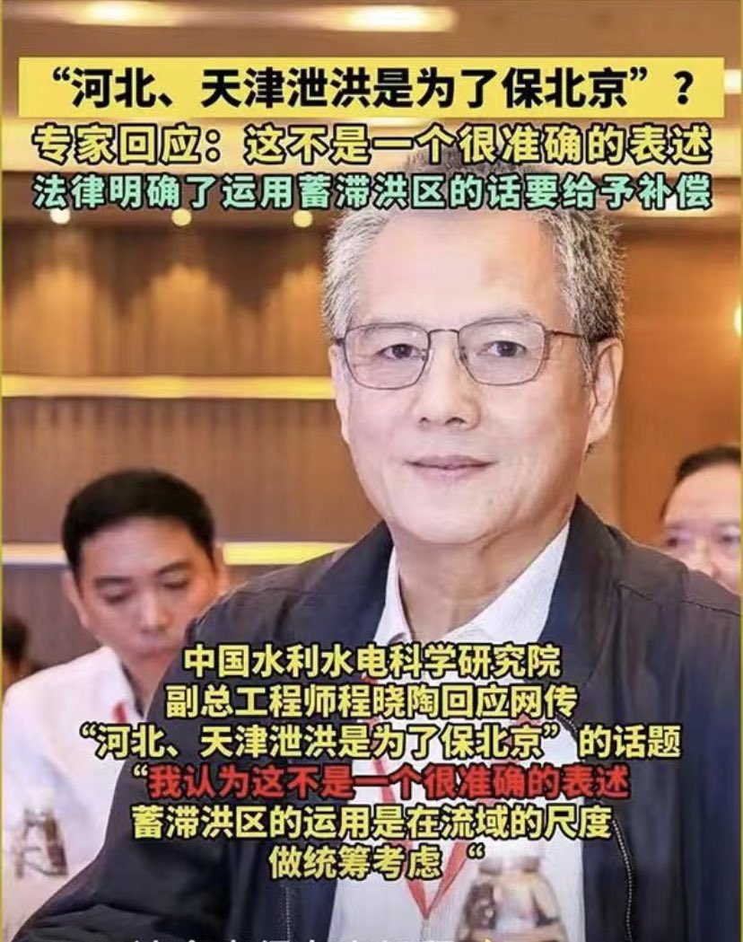 #涿州雄安与泄洪补偿 网友分析指出白洋淀历来都是泄洪区……千年大计超万亿建设的雄安被等同次/二北京受到例外保护：涿州就成为泄洪区。水利专家解释：法律明确了运用泄洪区（的话）要给予补偿。所以，至今未见官方明确涿州/保定为泄洪区……涿州市民尤其农民的财产损失十分巨大：不能白牺牲没有补偿。