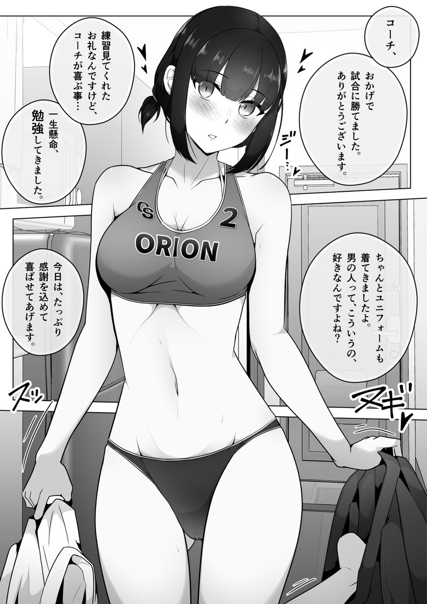 本日の射精管理 79話①
恩師に頼まれ、夏の間、ビーチバレーのコーチングをした。
最終日、懐いていたおとなしめな天然っ娘から、練習のお礼がしたいと言われた。
試合に勝つことが恩返しという意味で「俺を喜ばせてくれ。」と言ったが、
勘違いされたようで、後日、家に押しかけてきた……。