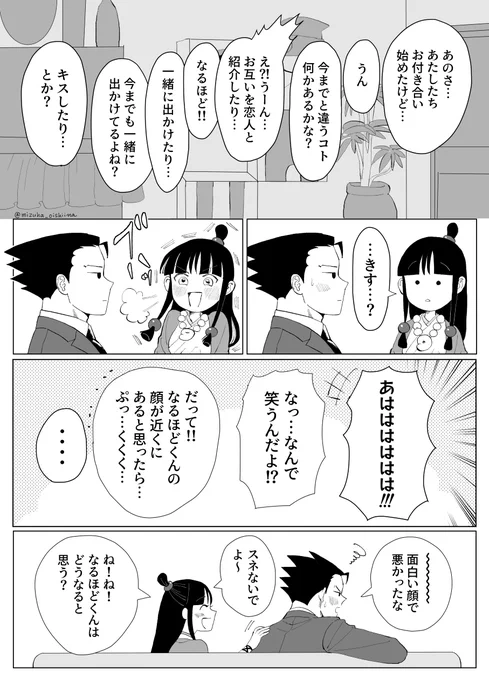 ナルマヨ ずっとこうしたかった(3ページ) 