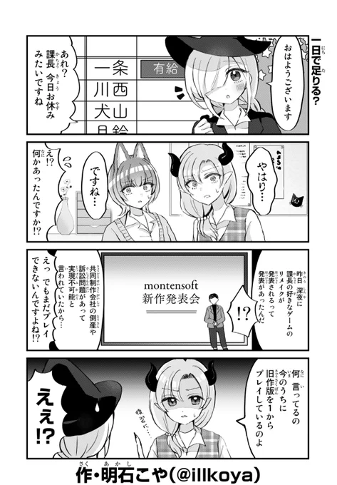 一日で足りる? #まじょ卓