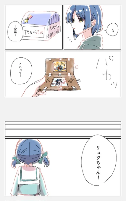 ゲームのお話(再掲) #リョウ虹 #虹リョウ