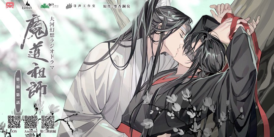 mdzs japanese audio drama season 3 episode 1 is now available