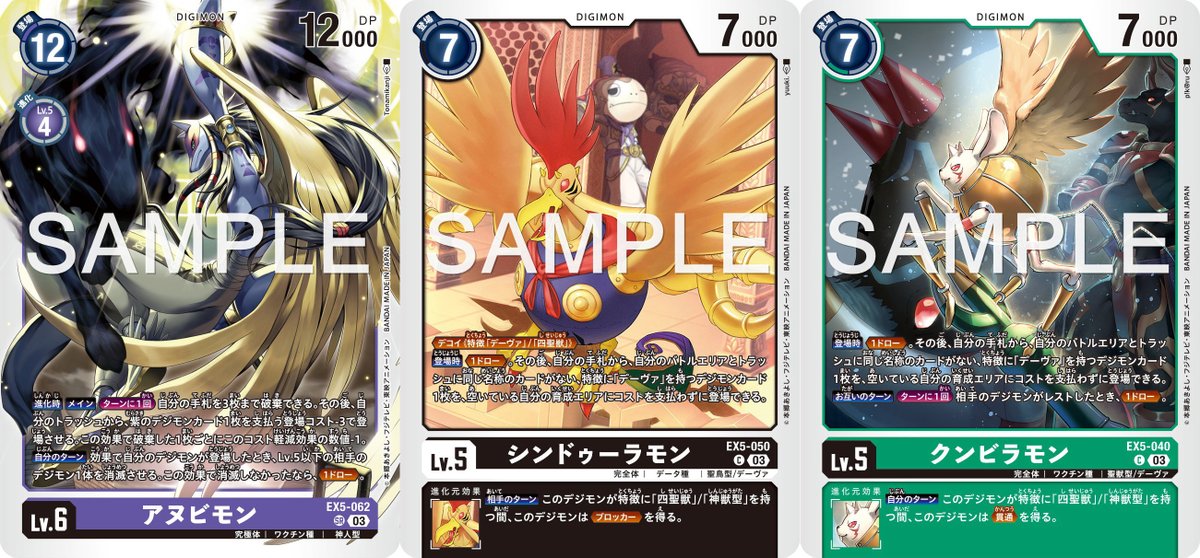 This time we get previews of Anubimon, Sinduramon, & Kumbhiramon from Digimon Card Game Booster Set EX-05! More at WtW- withthewill.net/threads/anubim…