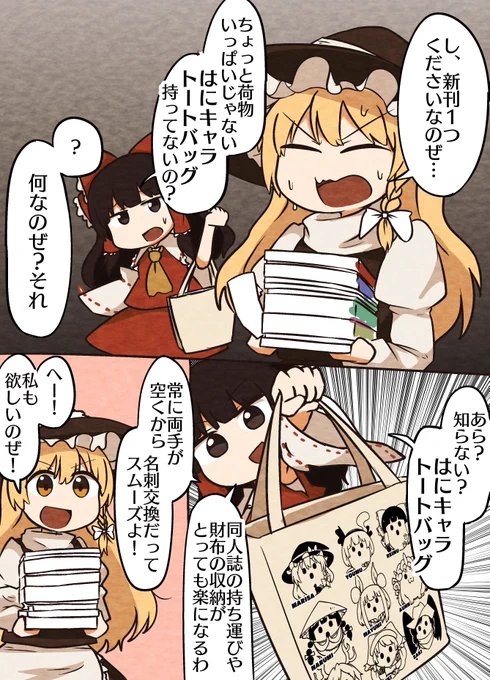 即売会の戦友(1/2)