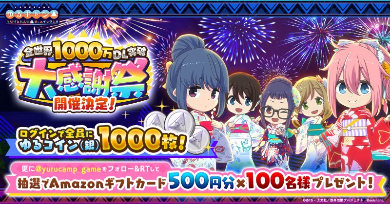 yurucamp_game's tweet photo. ㊗全世界1⃣0⃣0⃣0⃣万DL突破㊗
📢8/10より大感謝祭開催決定！

#つなキャン△が1⃣0⃣0⃣0⃣万回DL突破🎉
感謝の気持ちを込めて「ゆるコイン(銀)」1⃣0⃣0⃣0⃣枚プレゼント🎁

さらに♪
この投稿をRTした方より、抽選で100名様に #アマギフ をプレゼント����
期限：~8/13〆

DLはこちら✨
https://t.co/vkEsGrNZJo