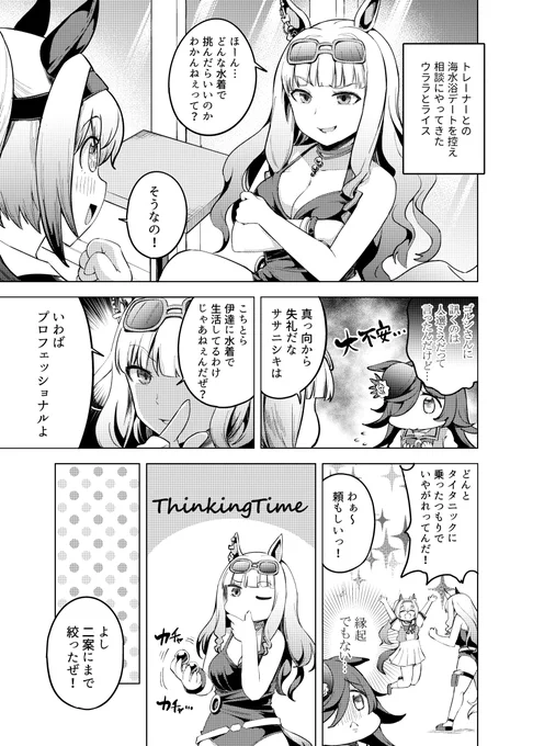 ゴルシウララライスが水着について悩むマンガ #ウマ娘