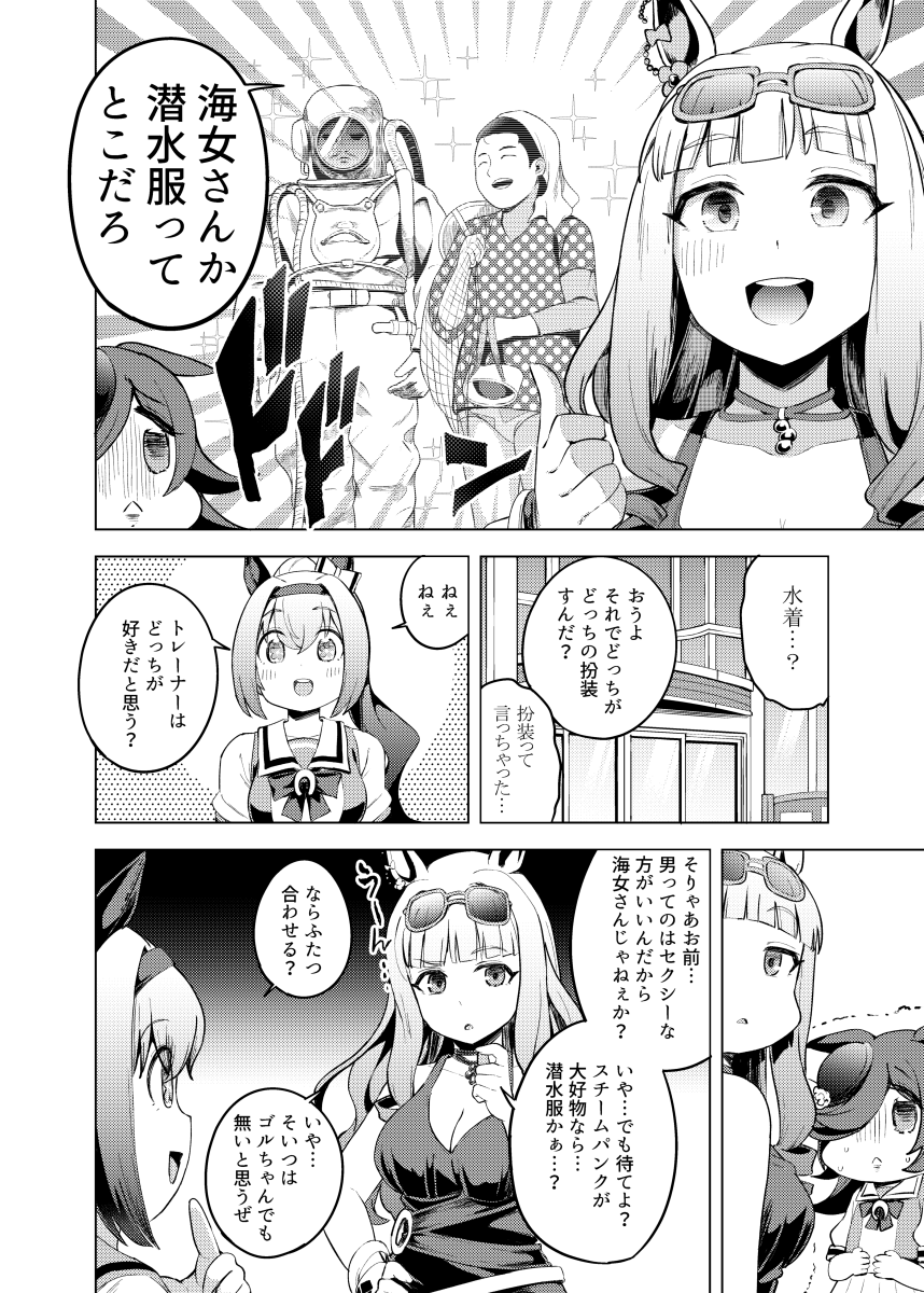 ゴルシウララライスが水着について悩むマンガ #ウマ娘