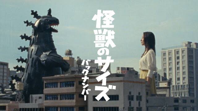 4hossk's tweet photo. back numberさんの最新曲「#怪獣のサイズ」のミュージックビデオ(渡邉直監督)に出演させていただきました！かわいらしい作品で、せつないのにやさしい気持ちになるね。私の中にも怪獣がいるなあ🦖
https://t.co/us4r2WKGHt https://t.co/8Zp2ZkpQg4