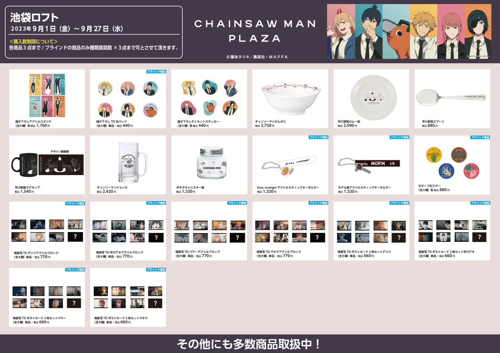 新品 チェンソーマンプラザ POPUP限定 早川家バスタオル CHAINSAW MAN