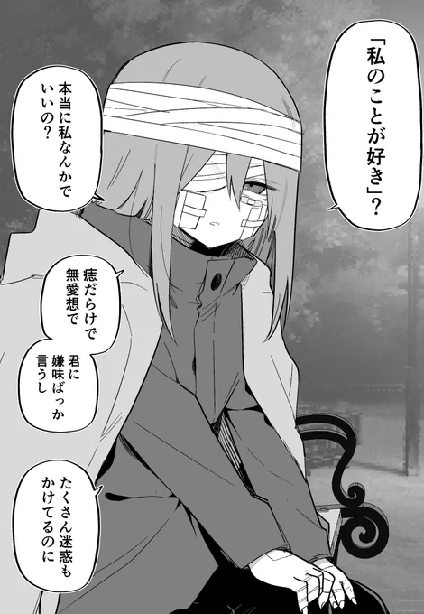 痣だらけのクラスメイトに2回目の告白(1/2)