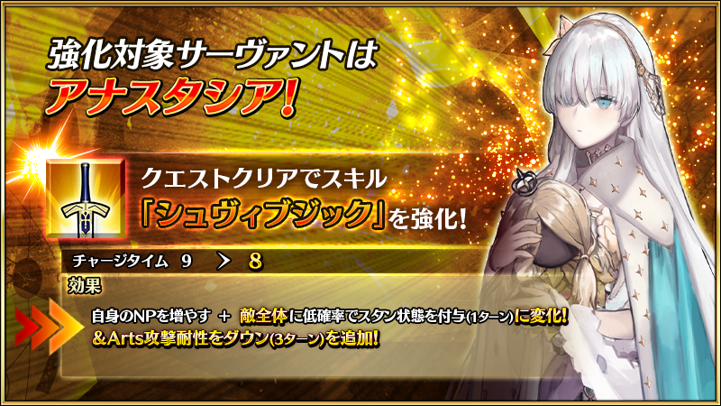 カルデア広報局より】 「サーヴァント強化クエスト 第16弾～8th