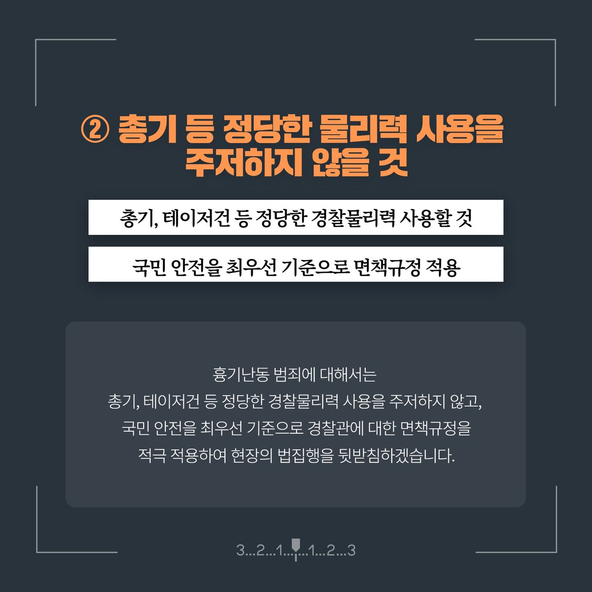 polinlove's tweet photo. <대한민국 경찰청 흉기난동 범죄 특별치안활동 선포>

무고한 시민들을 향한 흉악범죄는 사실상 테러행위입니다. 

경찰은 지금 이 순간부터 국민불안이 해소될 때까지 비상한 각오로 흉기난동과 그에 대한 모방범죄 등 흉악범죄에 대응하기 위한 특별치안활동을 선포합니다. https://t.co/WYHPWamKs3