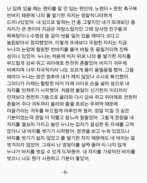 ssul191's tweet photo. #야설 #야썰 #19금 #섹스 #근친 #사촌누나 #섹트
사촌 누나에게 따먹힌  썰 - 2편 https://t.co/hZbl3XNrbj