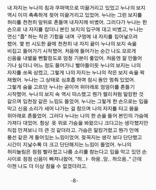 #야설 #야썰 #19금 #섹스 #근친 #사촌누나 #섹트
사촌 누나에게 따먹힌  썰 - 2편