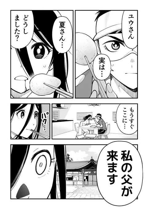 霊と人間が本気で付き合おうとした話(1/5) #漫画が読めるハッシュタグ