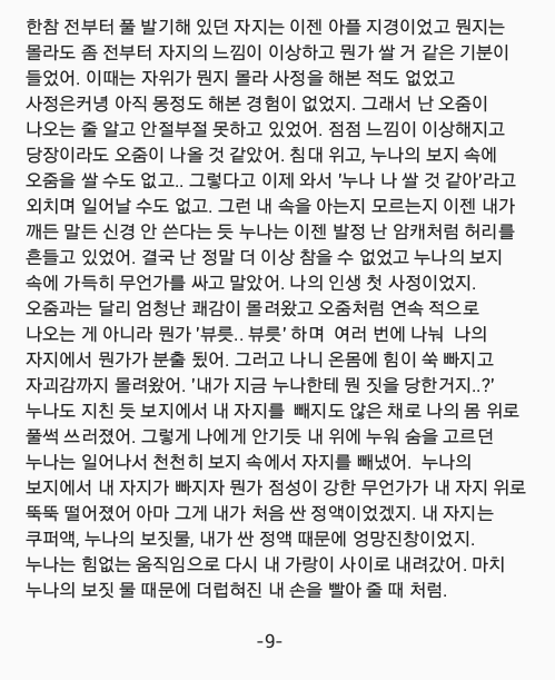 ssul191's tweet photo. #야설 #야썰 #19금 #섹스 #근친 #사촌누나 #섹트
사촌 누나에게 따먹힌  썰 - 3편(완결) https://t.co/j7cALZlmJz