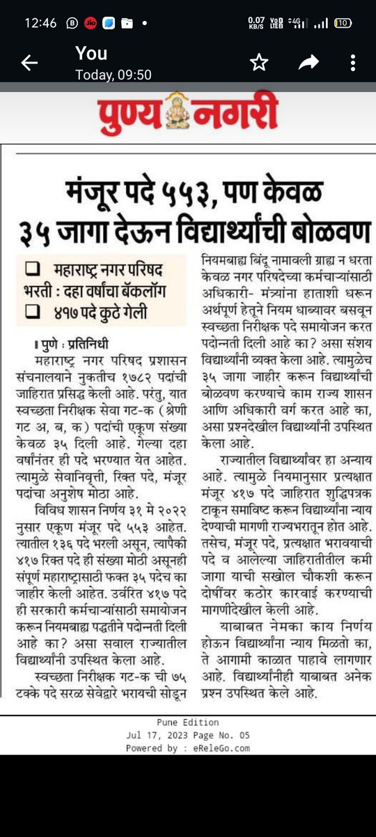 chirde_nit41757's tweet photo. @OFFICER_CLUB11 @AbhiPawarBJP @CMOMaharashtra @Dev_Fadnavis स्वच्छता निरीक्षक चे ४१५ जागा रिक्त असताना त्या जागेची भरती करत नाही हे अन्याय आहे, खुद सीएम साहेबांनी 1982 पदाची भरती होईल असे सांगितले असताना १७०० जागेची भरती काढून त्यांचा अपमान करू नये ही नम्र विनंती  @CMOMaharashtra @mieknathshinde https://t.co/qR7CkvMZEU
