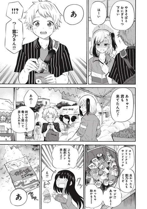 腋でおにぎりを握るJKのお話(4/6) 