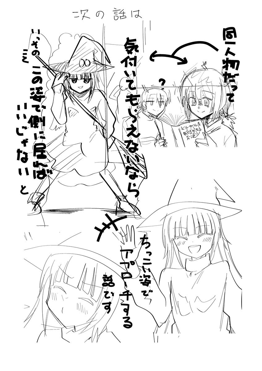 次回のコミティアは都合で不参加なのですがその次は出たいと思ってます!こんな感じの内容になる予定です! 