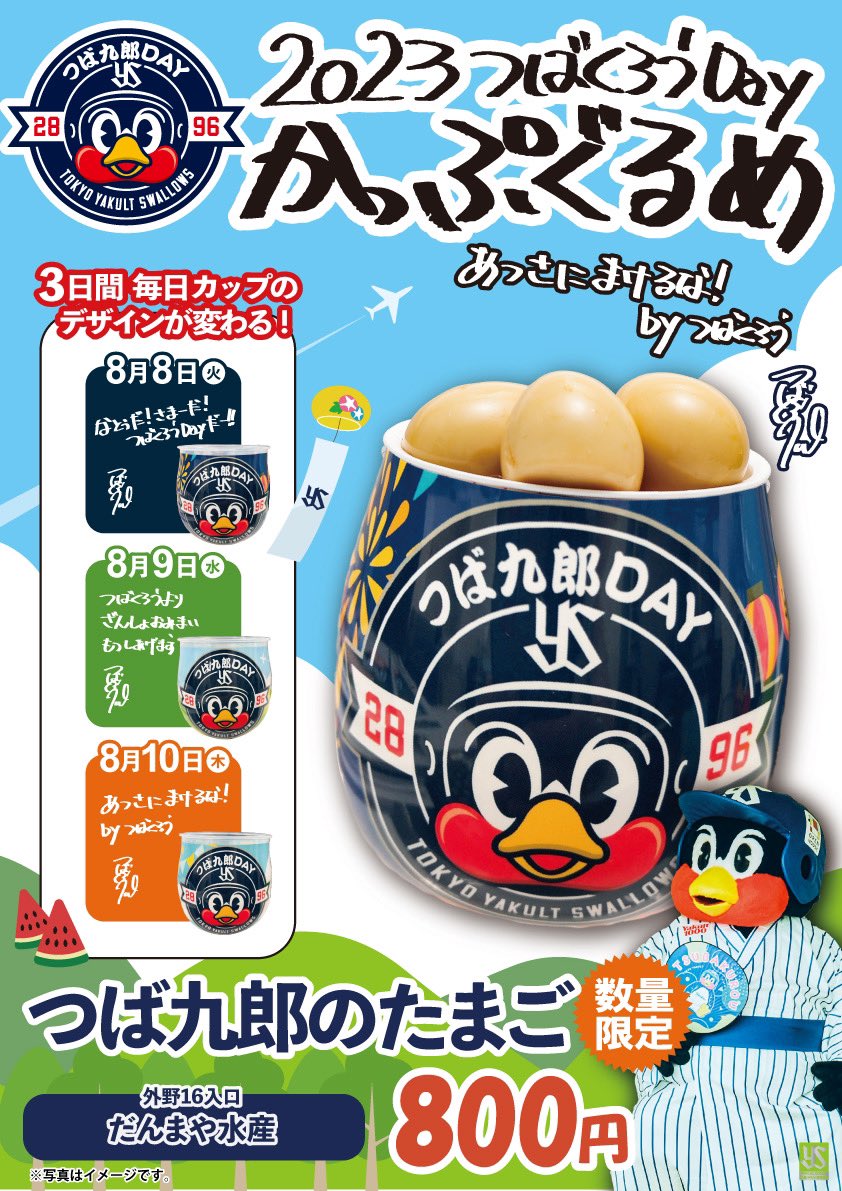 つばくろう おまとめ つば九郎 ヤクルトスワローズ まとめて つめあわせ