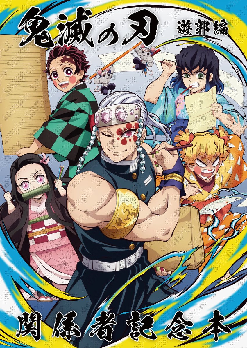 鬼滅の刃グッズ情報 on X