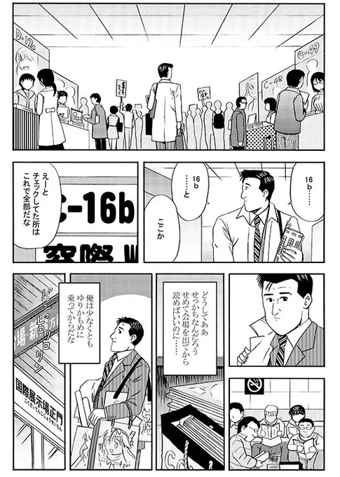 同人誌を早く読みたい井之頭五郎さん 1 #C102