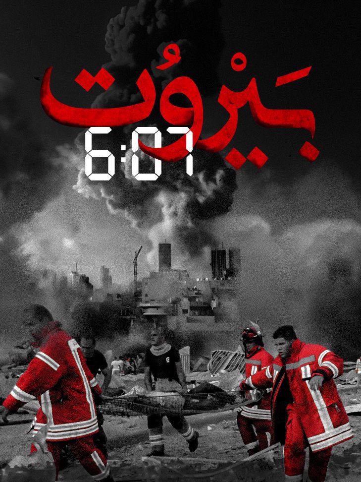 ٤ آب.. تاريخ ما بينتسى!

الرحمة لضحايا هاليوم الأليم.. والعدالة لبيروت ولكل اللبنانيي!