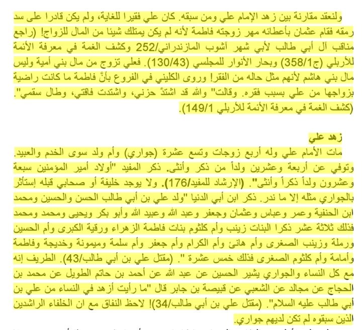 أسطورة زهد علي
مات علي وله أربع زوجات وتسع جواري وتوفي عت اربعه وعشرين ولدا
