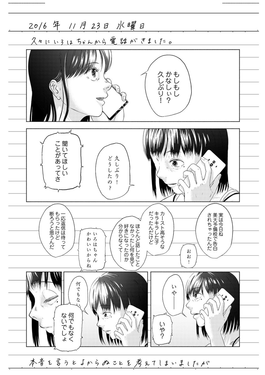 いろはちゃんはキモい⑦ 