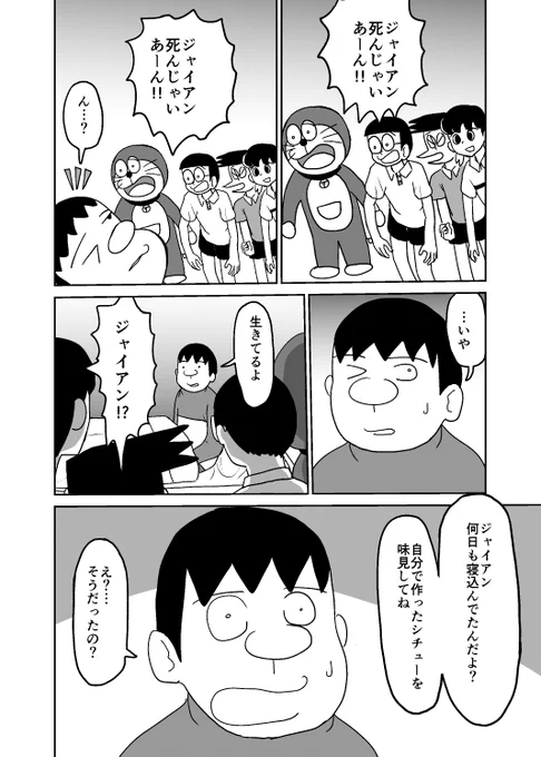 ジャイアンしんじゃいあん①