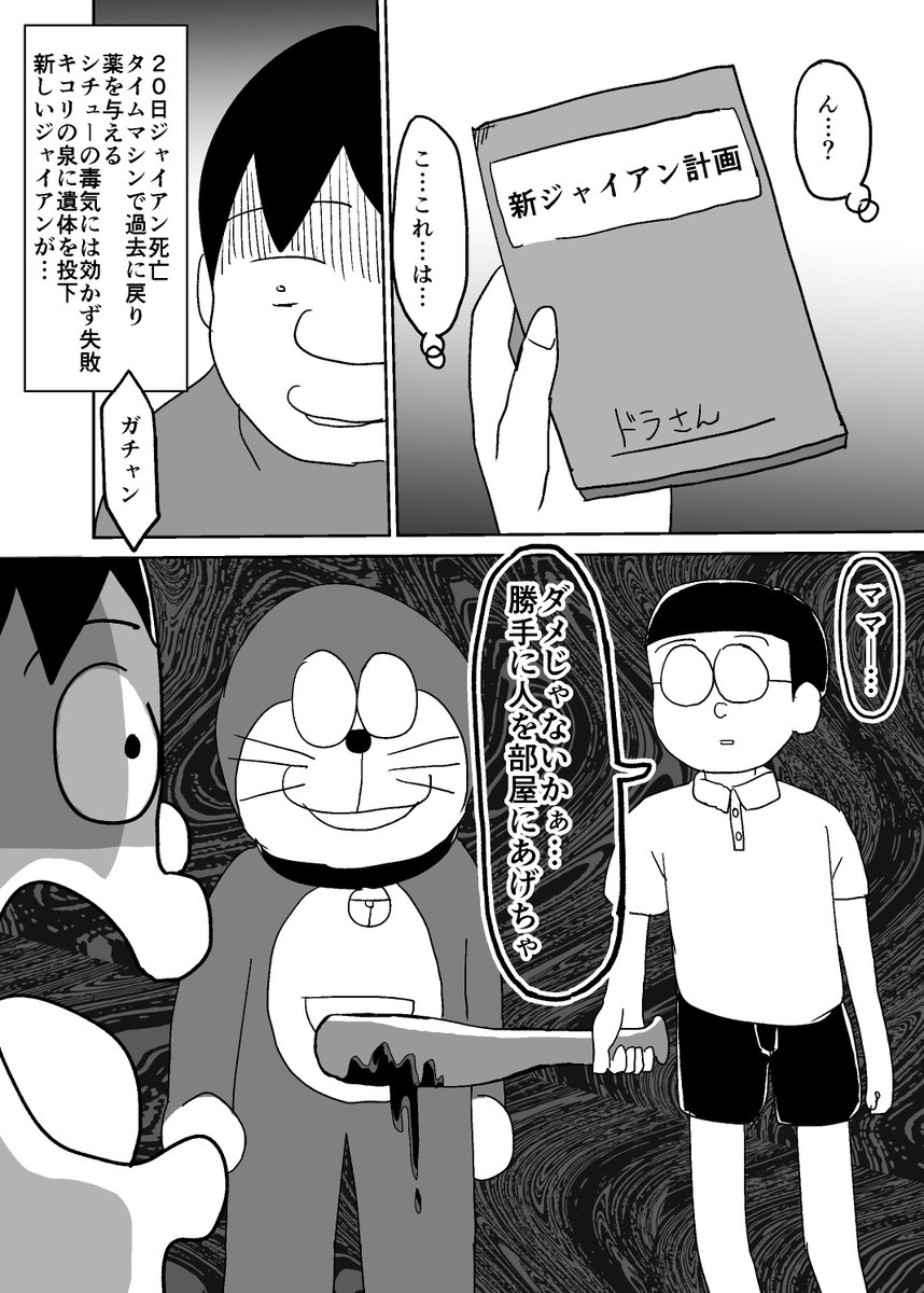 ジャイアンしんじゃいあん①