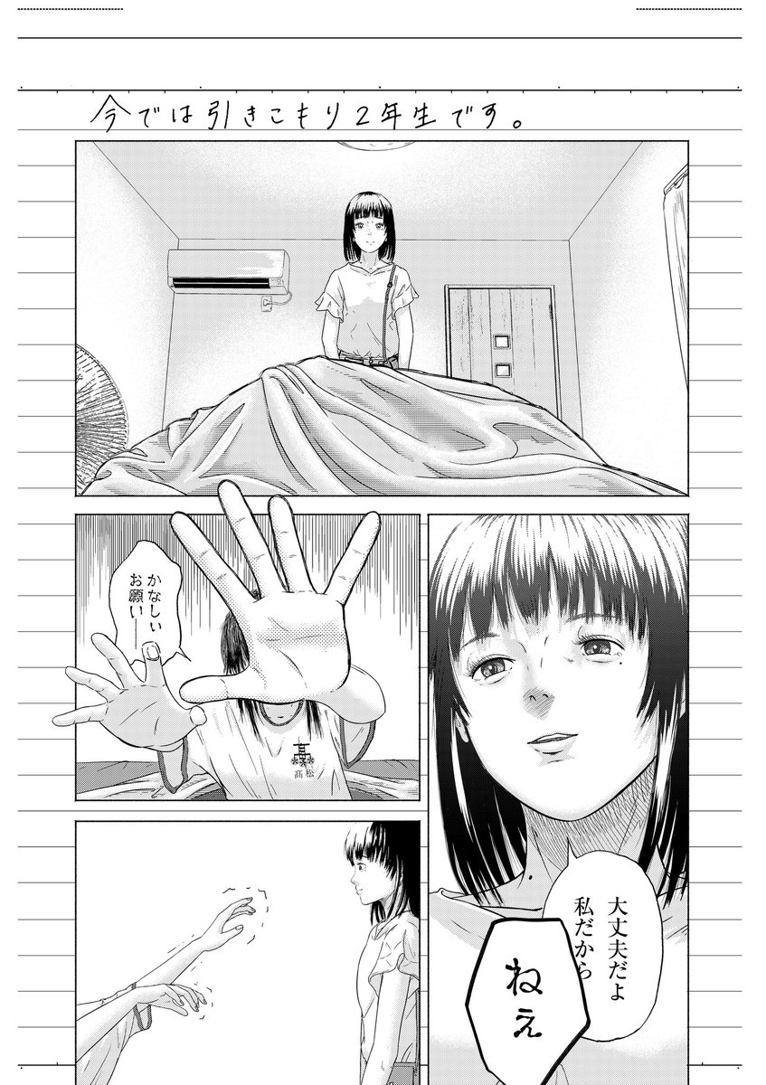 いろはちゃんはキモい② 