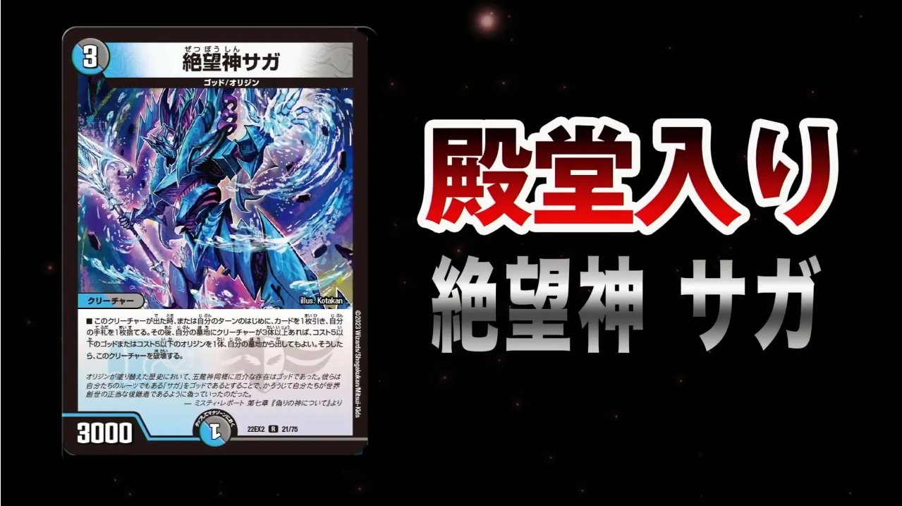 絶望神サガ　殿堂おめでとう！ デネブログ on X: 