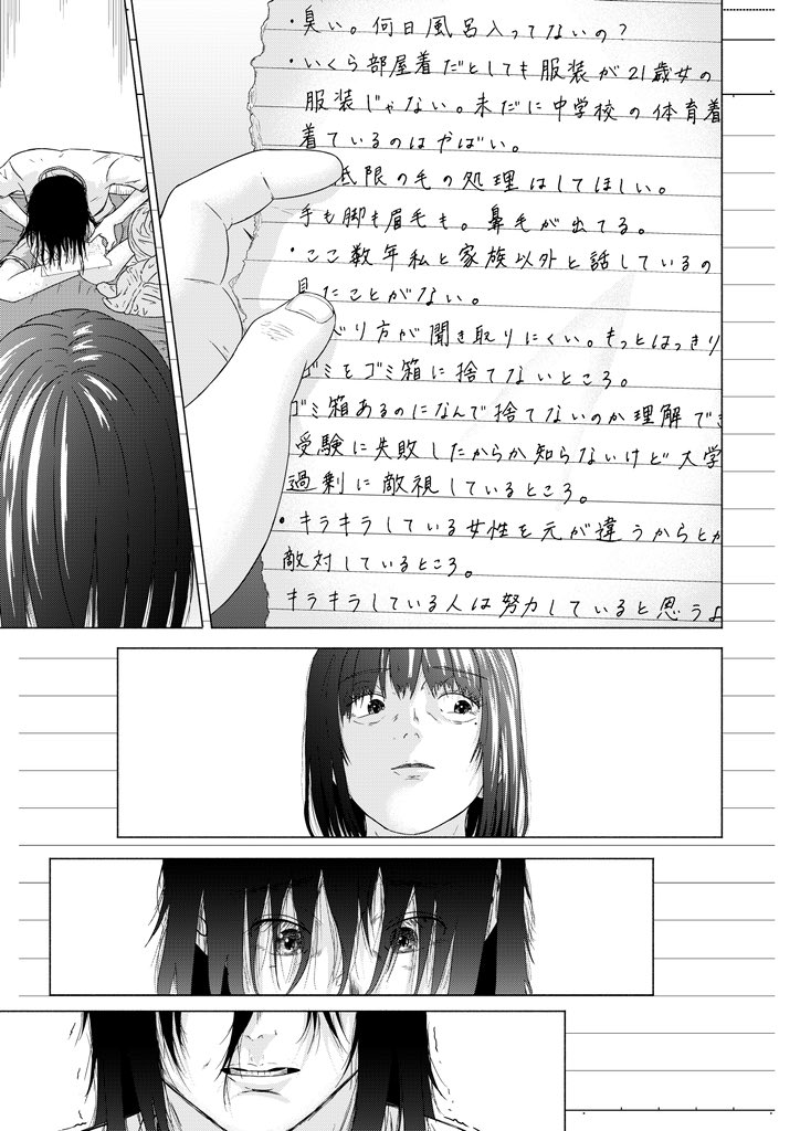 いろはちゃんはキモい③ 