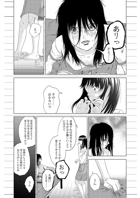 いろはちゃんはキモい④ 