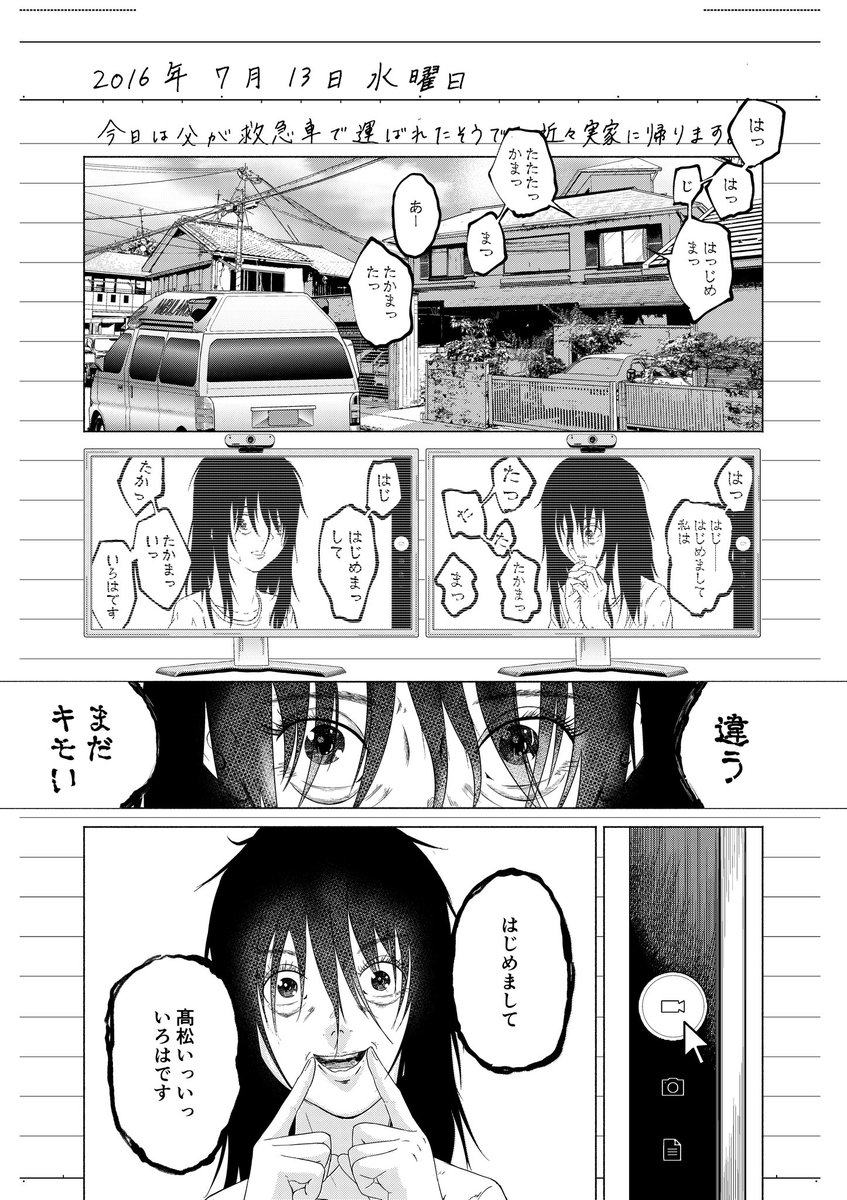 いろはちゃんはキモい④ 