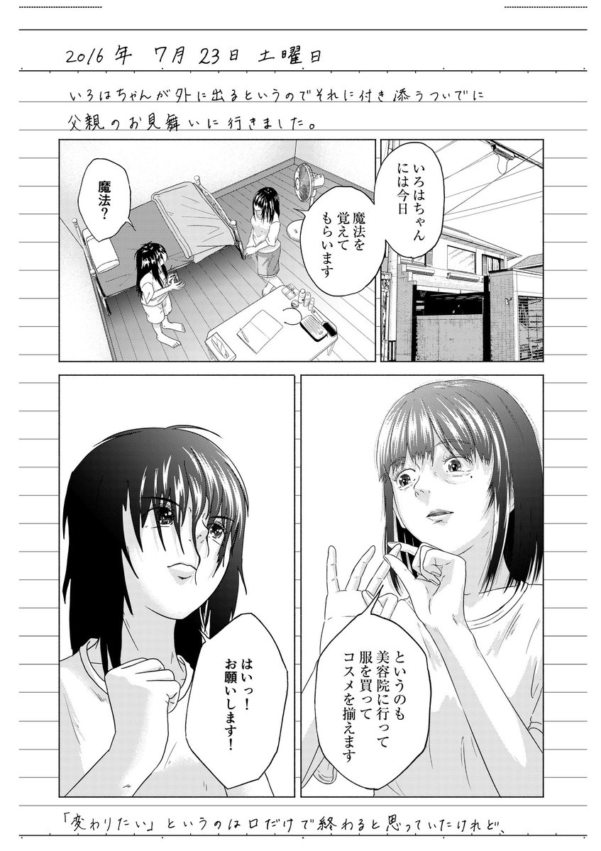 いろはちゃんはキモい④ 