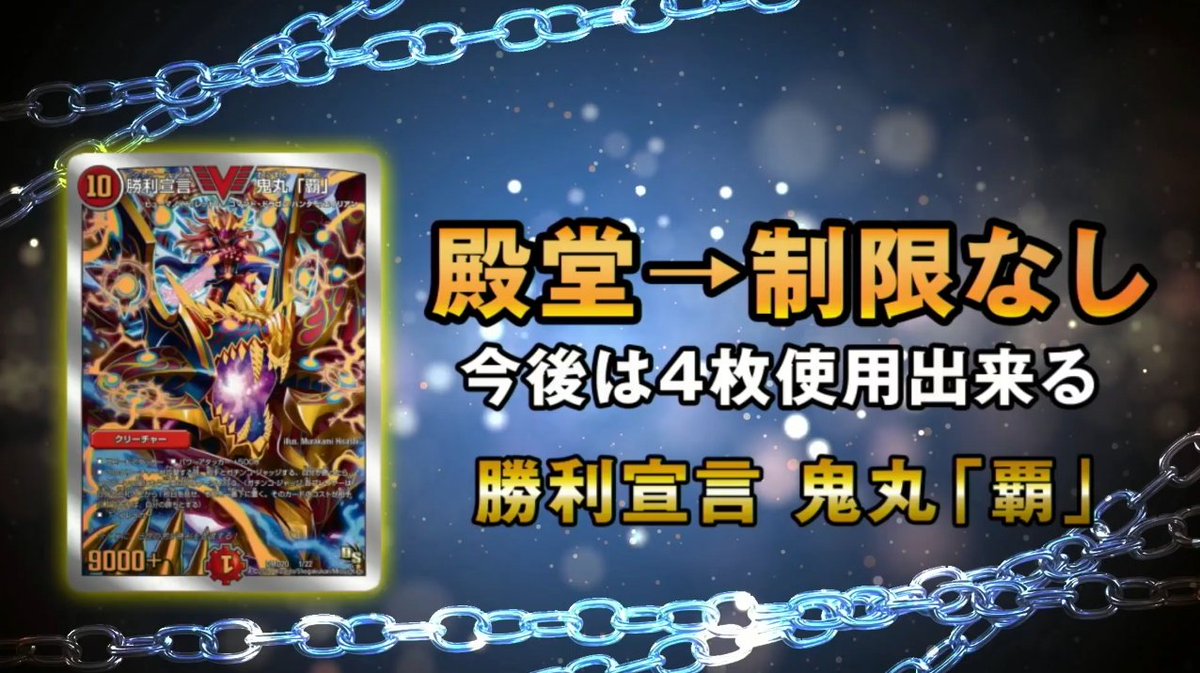 デュエルマスターズ】新殿堂が発表 8月11日施行 殿堂入り 《神の