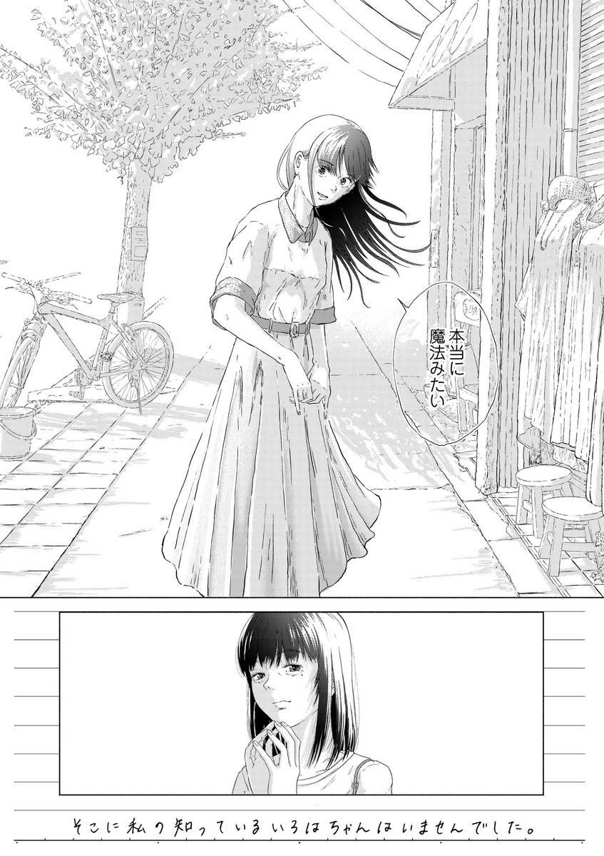 いろはちゃんはキモい⑤ 